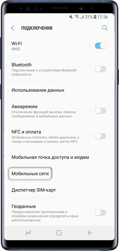 Как изменить режим сети на Samsung Galaxy