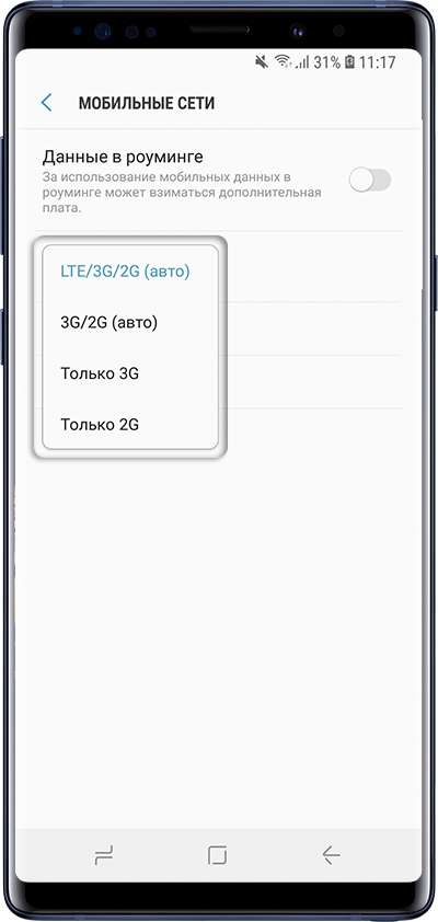 Как изменить режим сети на Samsung Galaxy