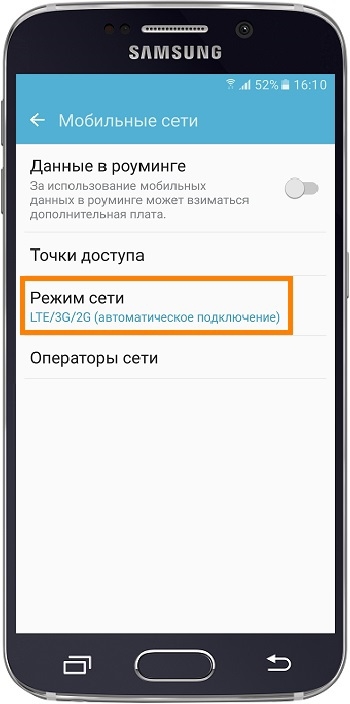 Как изменить режим сети на Samsung Galaxy