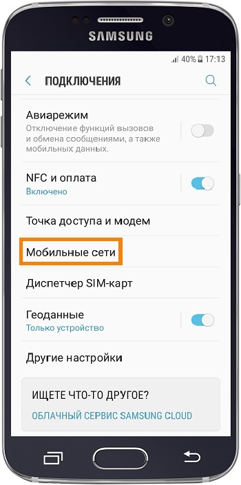 Как настроить мобильный интернет на смартфоне или планшете Samsung Galaxy