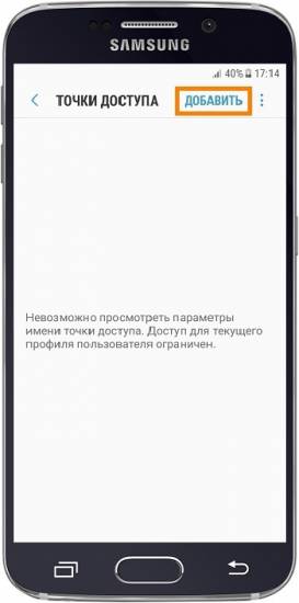 Как настроить мобильный интернет на смартфоне или планшете Samsung Galaxy