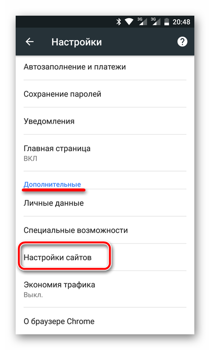 Nastroyki-saytov-v-mobilnom-Google-Chrome.png