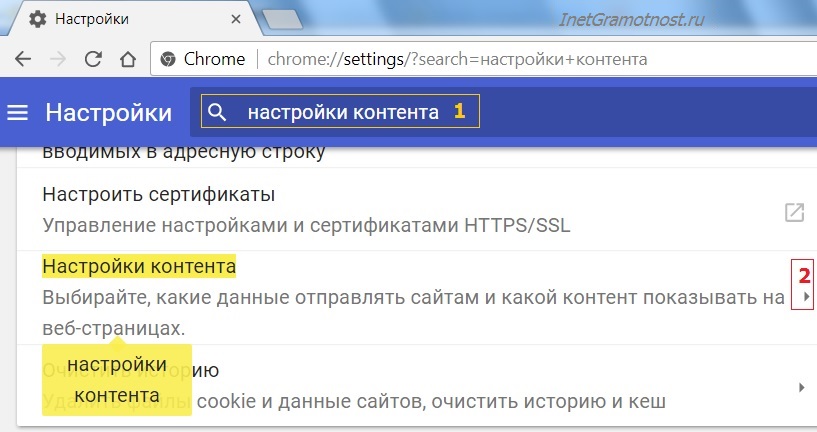nastrojki-kontenta-v-Google-Chrome.jpg