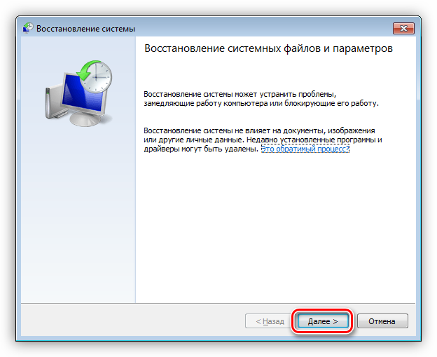 Glavnoe-okno-utilityi-vosstanovleniya-v-Windows-7.png