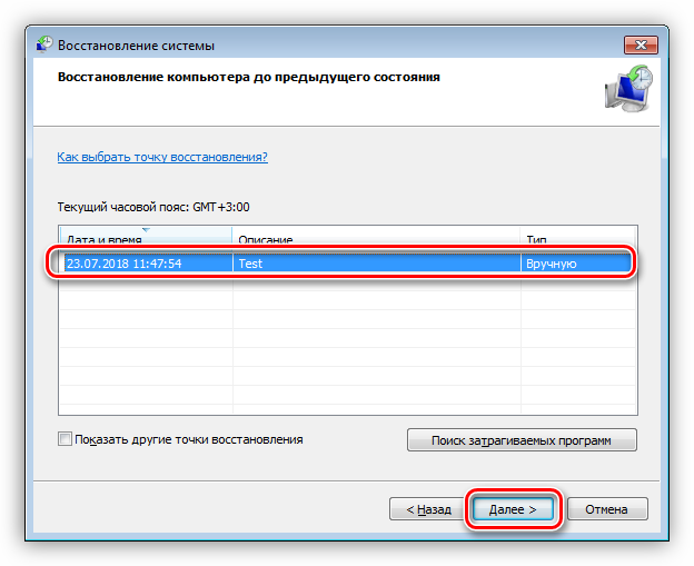 Vyibor-tochki-vosstanovleniya-dlya-otkata-sistemyi-v-Windows-7.png