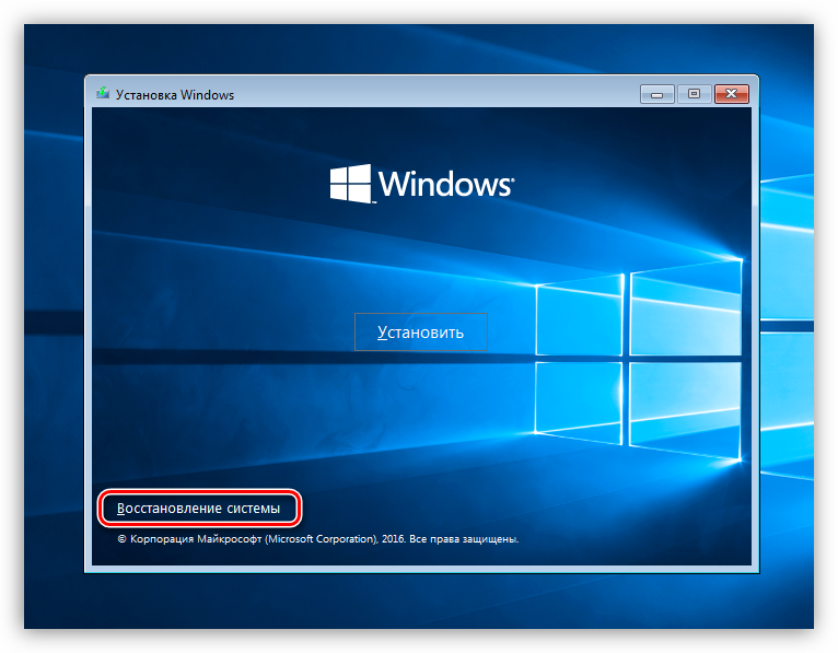 Zapusk-sredstva-vosstanovleniya-sistemyi-v-Windows-10.png