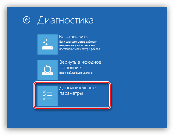 Perehod-k-dopolnitelnyim-parametram-vosstanovleniya-pri-zagruzke-Windows-8.png