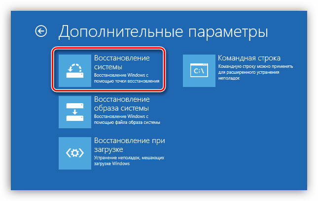 Perehod-k-otkatu-sistemyi-s-pomoshhyu-tochki-vosstanovleniya-pri-zagruzke-Windows-8.png