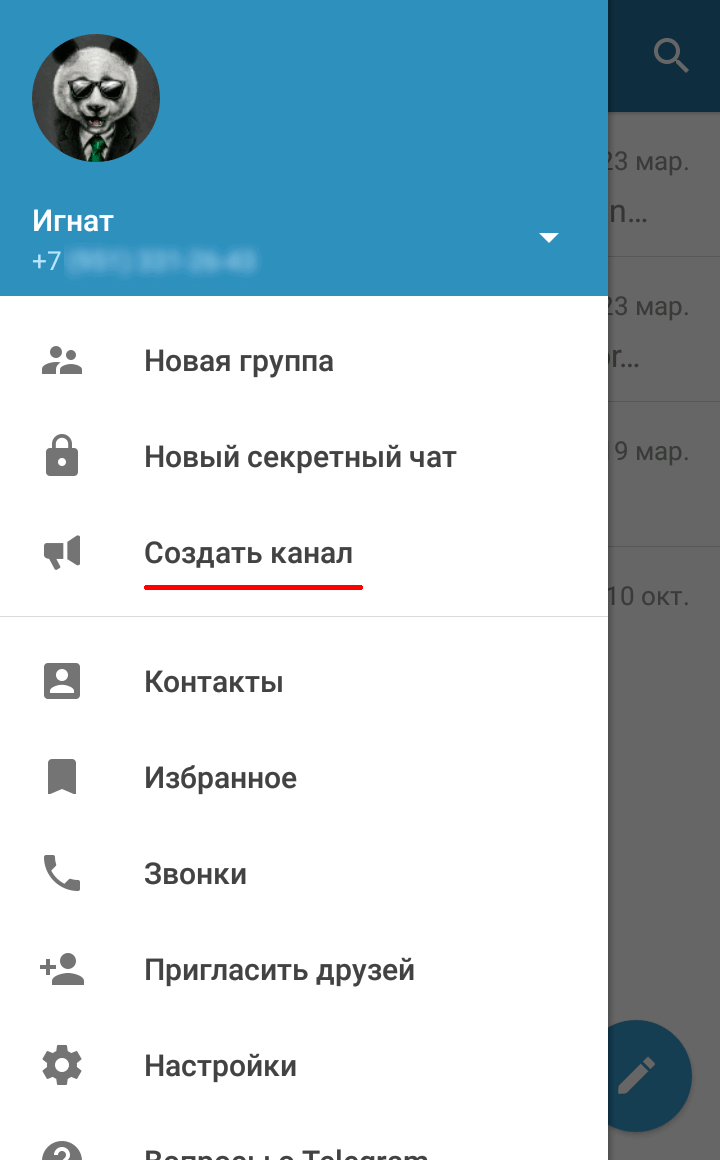 «Создать канал» в мобильном приложении