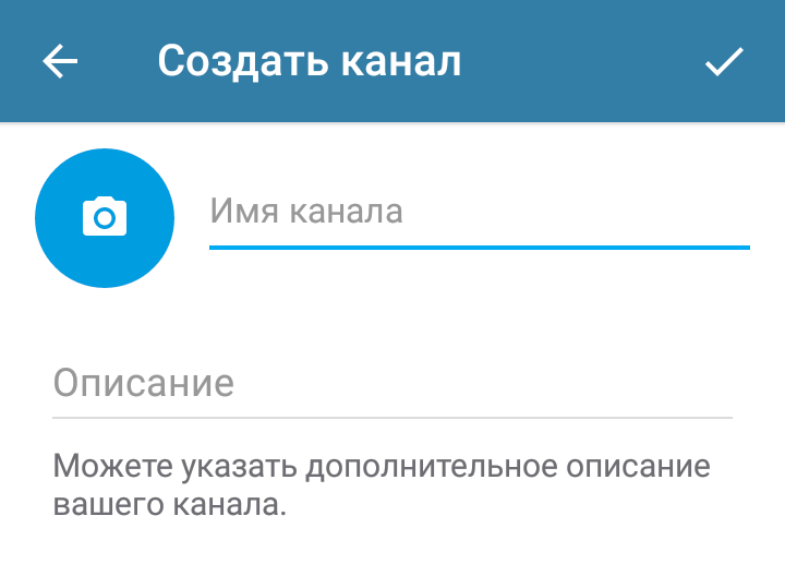 Экран создания канала