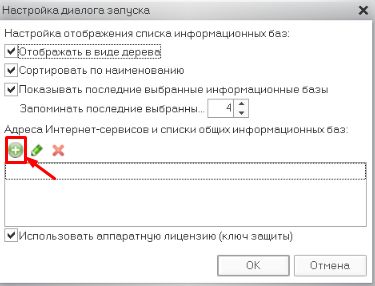 3 изображение в статье Настройка тонкого клиента для работы в сервисе 1С Фреш.jpg