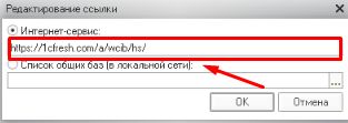 4 скриншот в теме Настройка тонкого клиента для работы в сервисе 1С Фреш.jpg