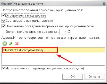 5 картинка в теме Настройка тонкого клиента для работы в сервисе 1С Фреш.jpg