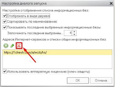 6 изображение в теме Настройка тонкого клиента для работы в сервисе 1С Фреш.jpg