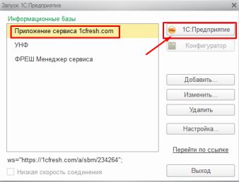 7 скриншот по вопросу Настройка тонкого клиента для работы в сервисе 1С Фреш.jpg