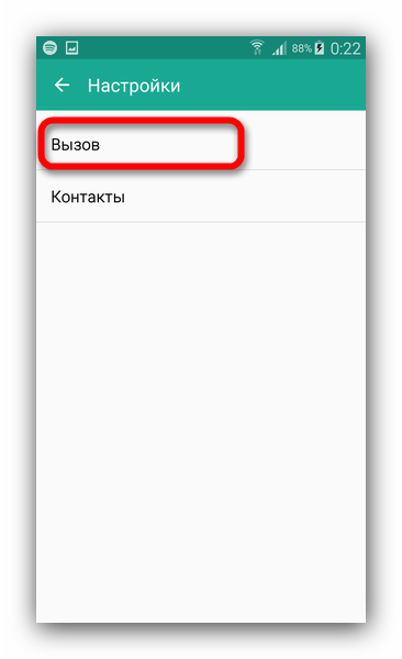 Nastroyki-vyizova-v-nomeronabiratele-Samsung.png