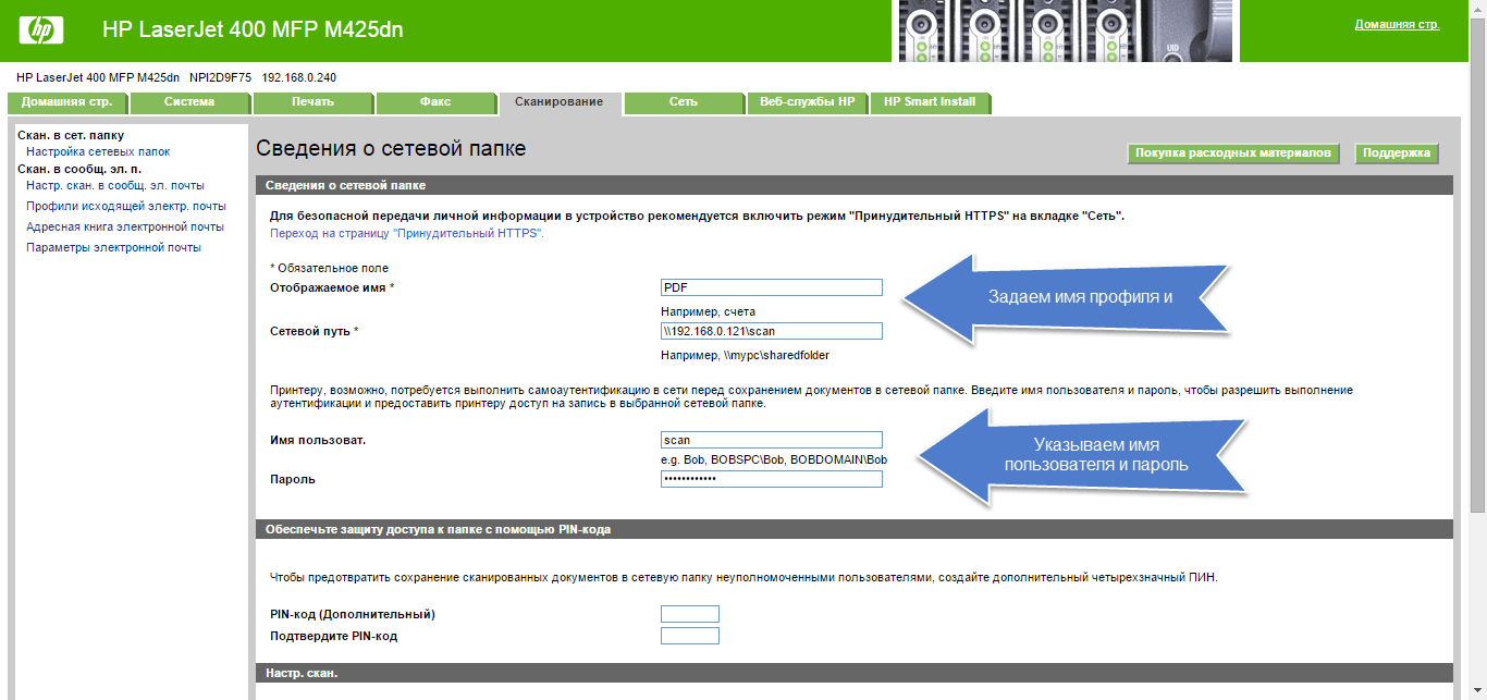 Nastroit-skanirovanie-na-HP-LaserJet-400-MFP-M425dn-2-1.png