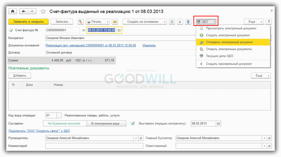otpravka-scheta-fakturyi-iz-1s.png