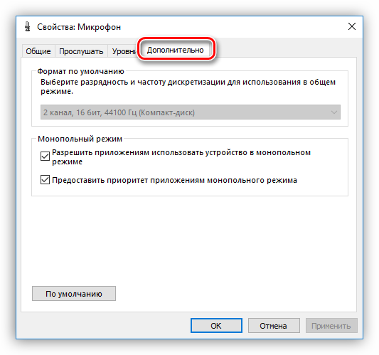 Nastroyka-bitnosti-i-chastotyi-diskretizatsii-dlya-mikrofona-v-Windows-10.png