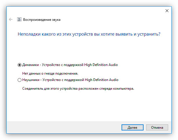 Sredstvo-ustraneniya-nepoladok-so-zvukom-v-Windows-10.png