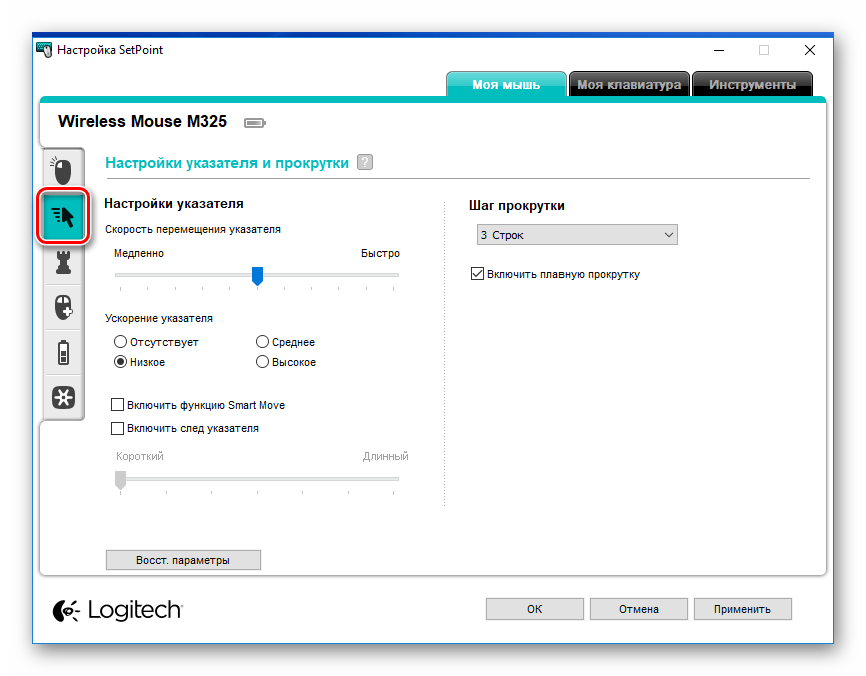 Logitech-SetPoint-Parametryi-myishi-Nastroyki-ukazatelya-i-prokrutki.png