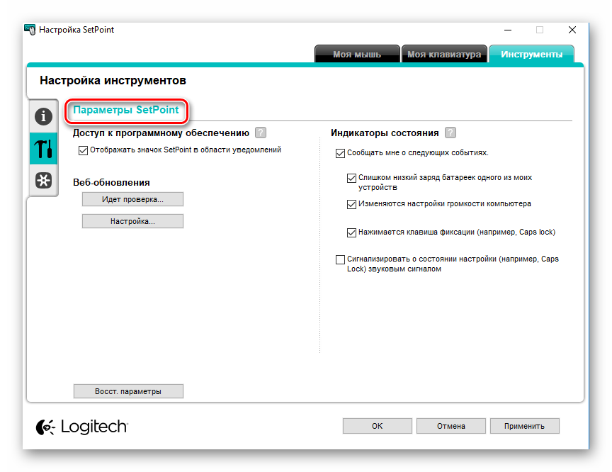 Logitech-SetPoint-Instrumentyi-Parametryi.png