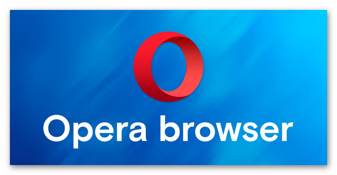 Kartinka-Opera-Browser.png