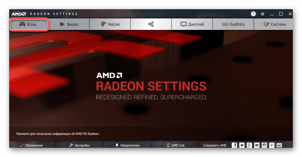 Вкладка-Игры-в-драйвере-для-AMD-Radeon.png
