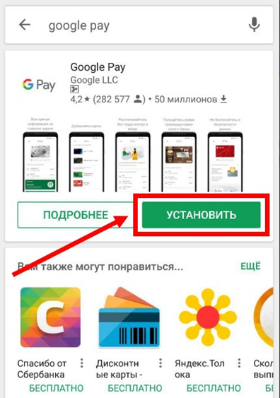 ustanovka-Google-Pay.png
