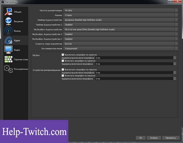 nastroyka-audio-v-obs.jpg