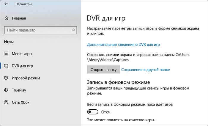 dvr-для-игр-windows.jpg