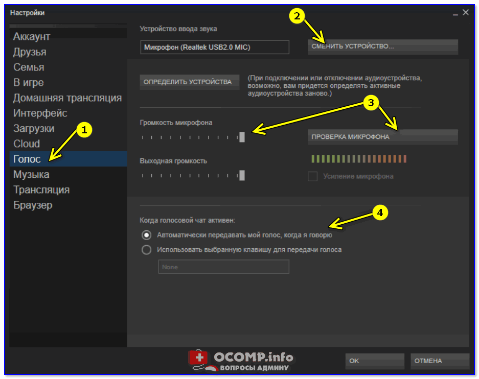 Steam-----nastroyka-golosovoy-svyazi.png
