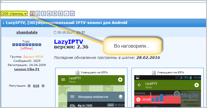 polzovatsja-LazyIPTV-2.png