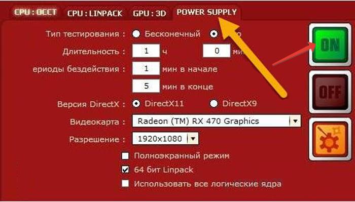 Perehodim-na-vkladku-Power-supply-nazhimaem-knopku-ON-.jpg