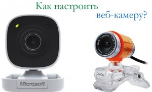 kak-nastroit-web-kameru-na-noutbke-i-na-komputere-300x183.jpg