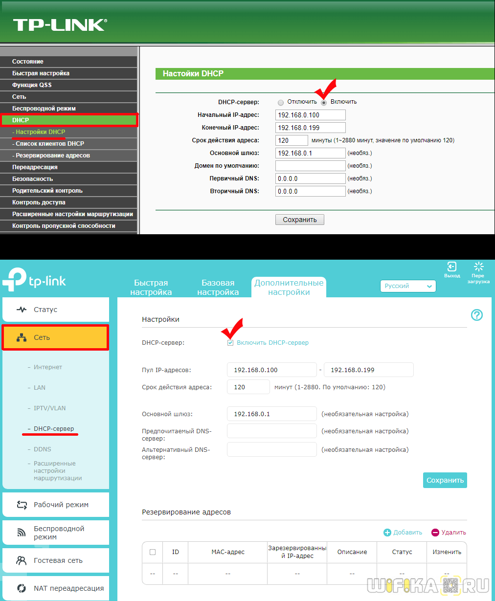 dhcp-server-na-routere-tp-link.png