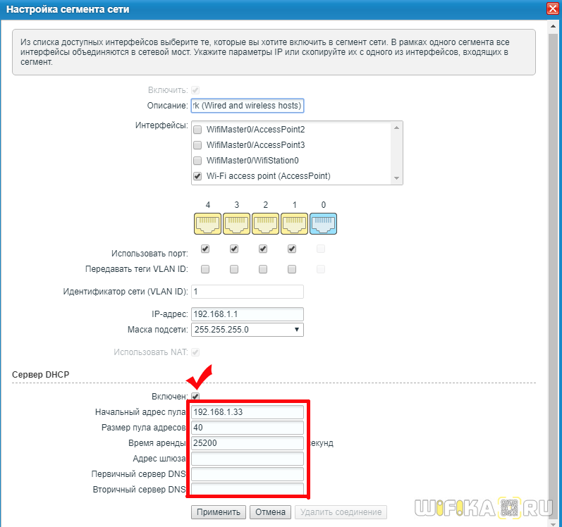 dhcp-server-zyxel-keenetic.png