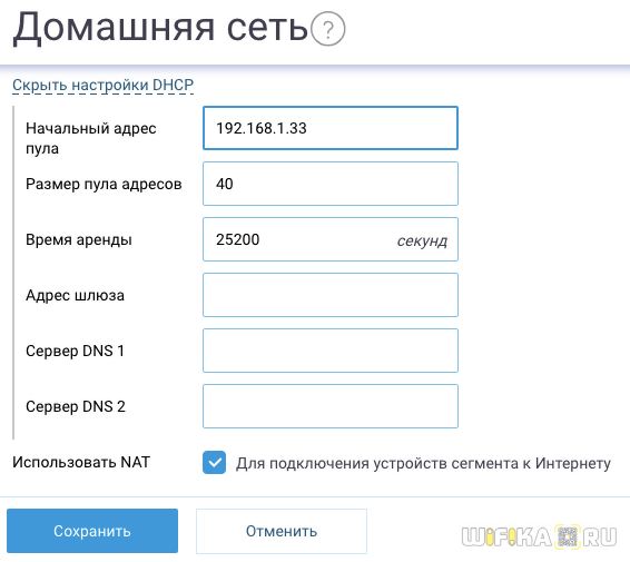 dopolnitelnye-parametry-dhcp-keenetic.png