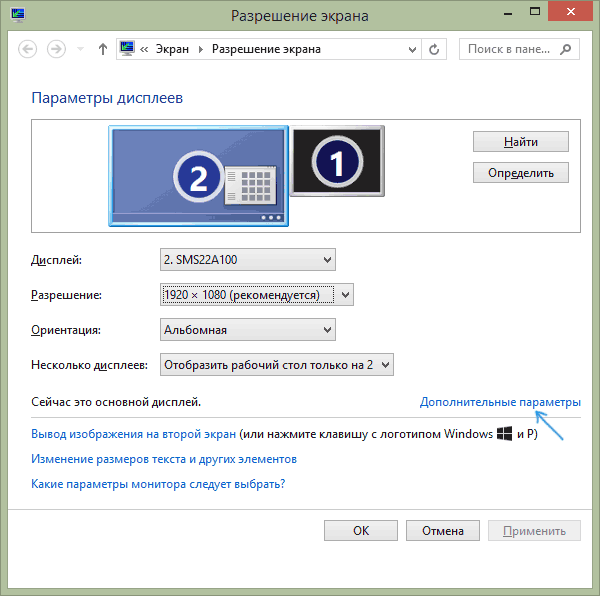 monitor-advanced-settings-windows-7-8.png