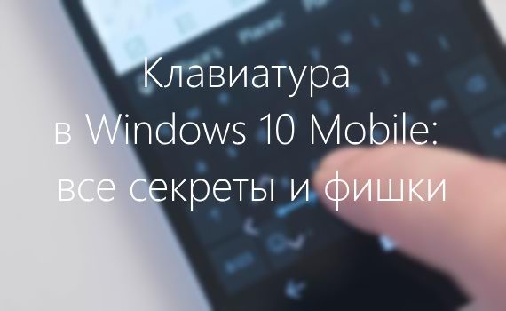 klaviatura-win10.jpg