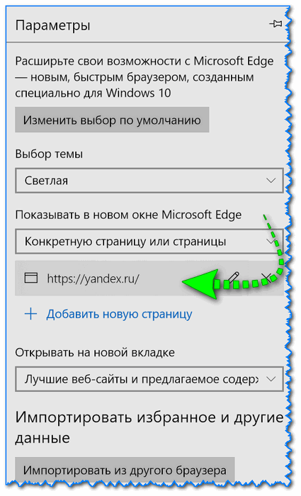 CHto-pokazyivat-v-novom-okne-Edge.png