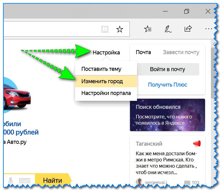 Izmenit-gorod-YAndeks.png