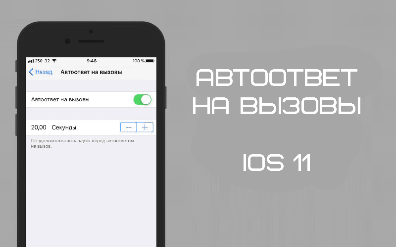 Automatically-Answer-Phone-Calls-in-iOS-11.png