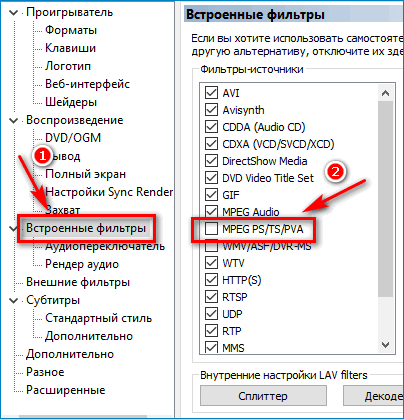 nastrojka-vstroennyh-filtrov-v-media-player-classic.png