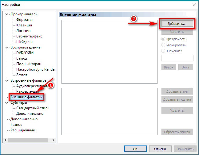 dobavit-vneshnij-filtr-v-media-player-classic.png
