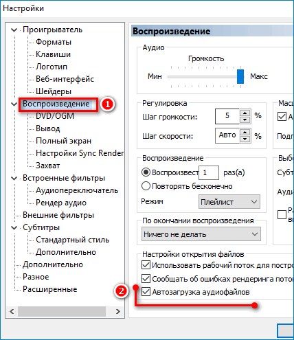 nastrojka-avtozagruzki-fajlov-v-media-player-classic.png