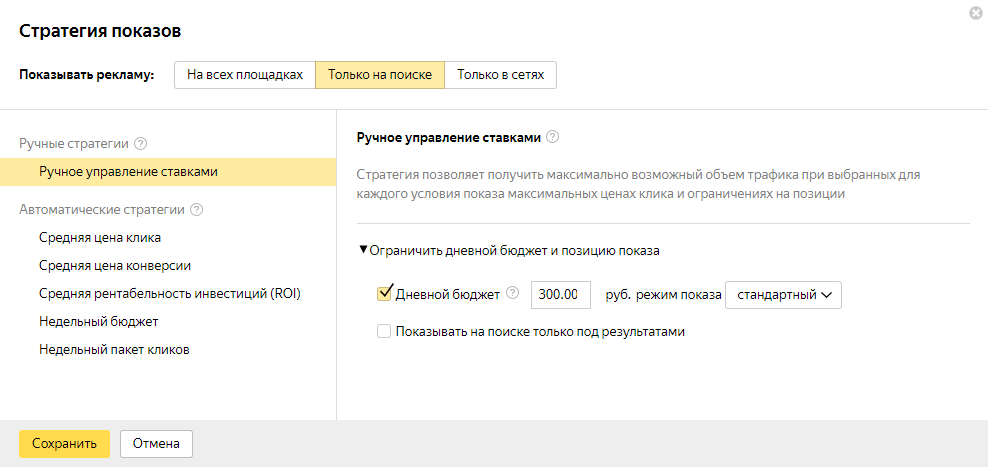 Strategii-pokazov-yandex-direct.png