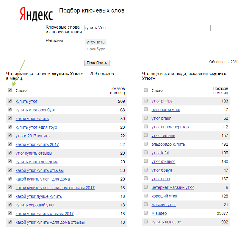 parsing-klyuchevih-slov.png