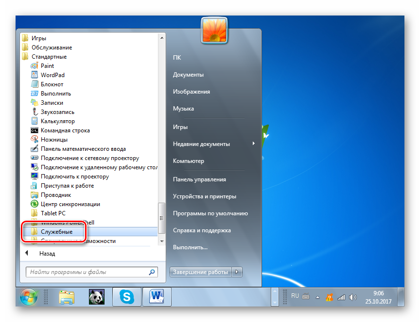 Vhod-v-katalog-Sluzhebnyie-s-pomoshhyu-menyu-Pusk-v-Windows-7.png