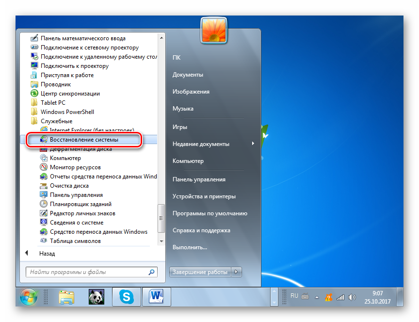 Zapusk-utilite-Vosstanovlenie-sistemyi-v-kataloge-Sluzhebnyie-s-pomoshhyu-menyu-Pusk-v-Windows-7.png